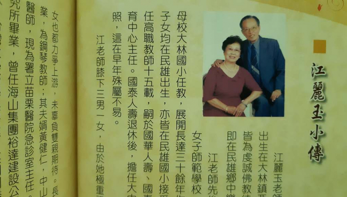 江麗玉