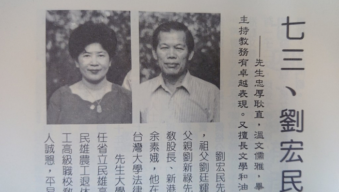 劉宏民