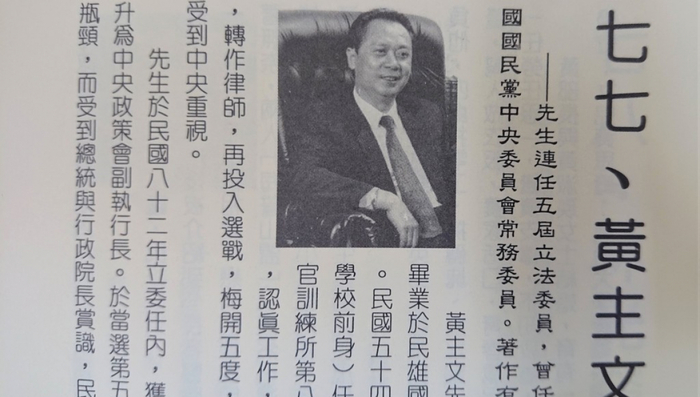 黃主文