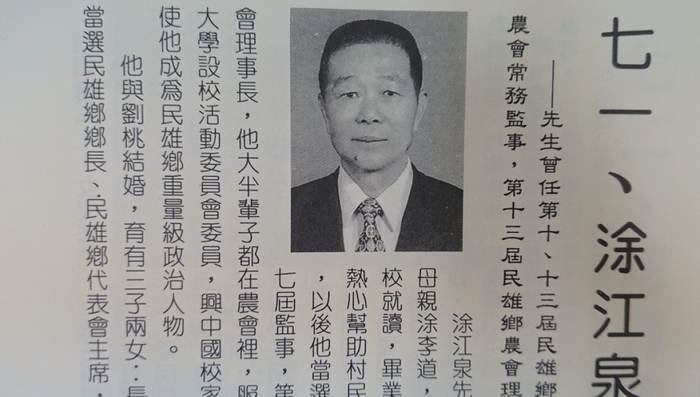 涂江泉