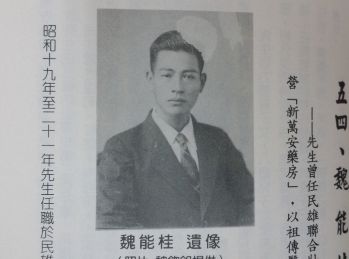 魏能桂