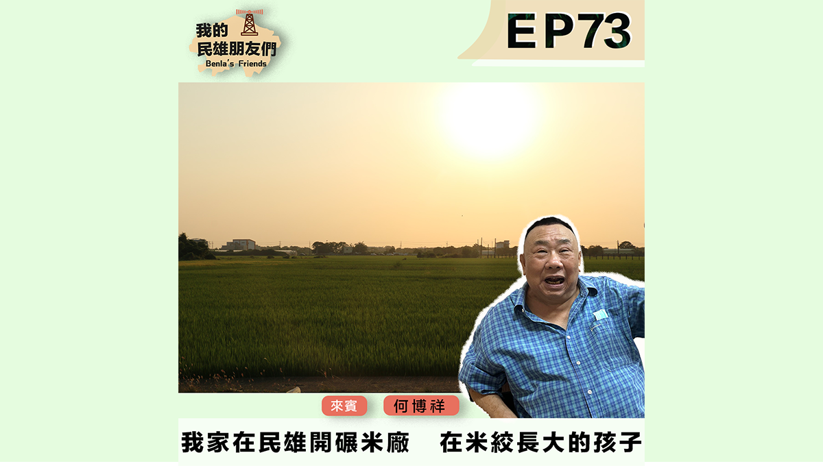 米絞長大的孩子