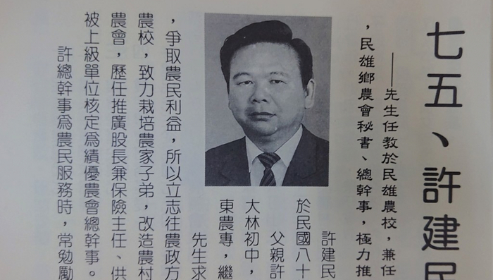 許建民