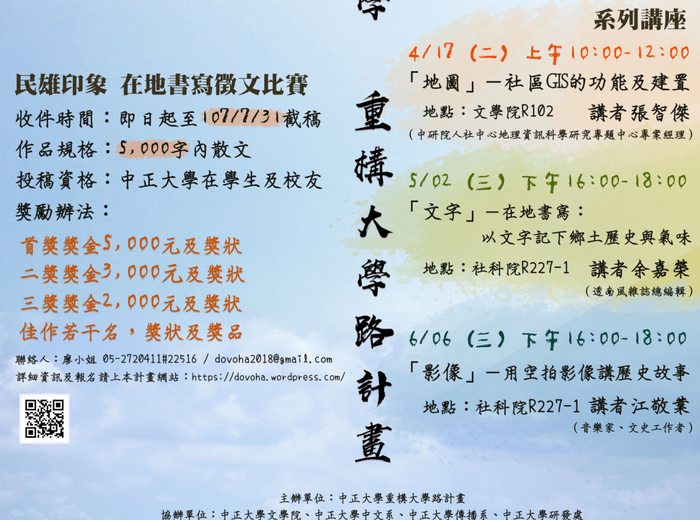 【活動資訊】107年上半年度系列講座