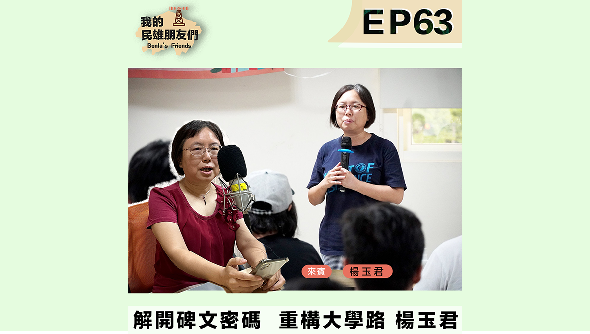 重構大學路 楊玉君