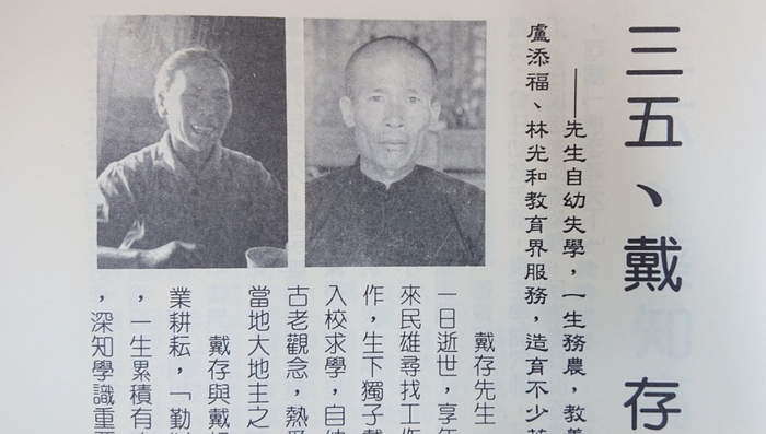 戴存