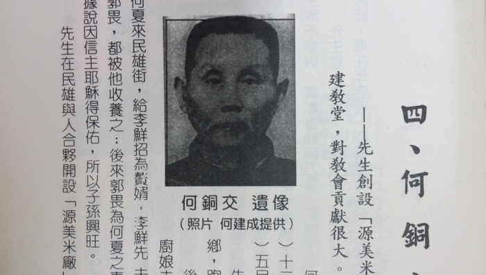 何銅交