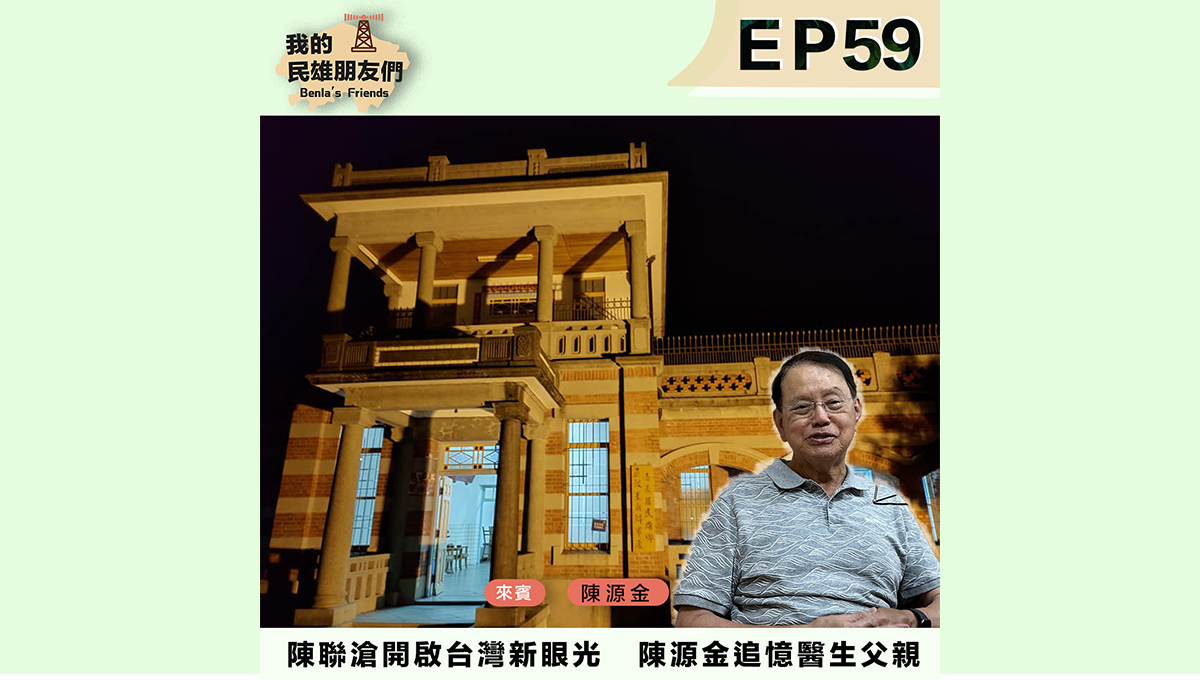 陳源金追憶醫生父親