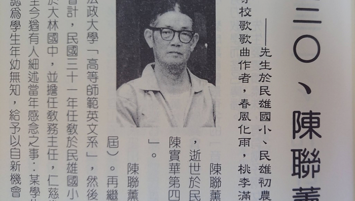 陳聯薰