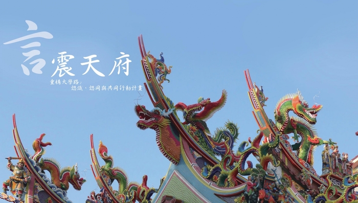 言震天府－豐收村震天府故事書