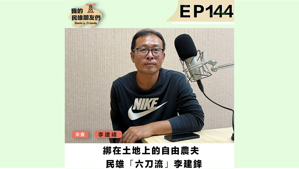 【我的民雄朋友們】民雄「六刀流」 李建鋒照片圖片