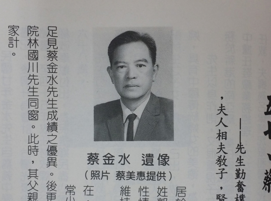 蔡金水
