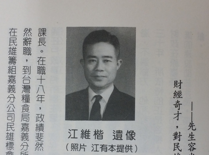 江維楷