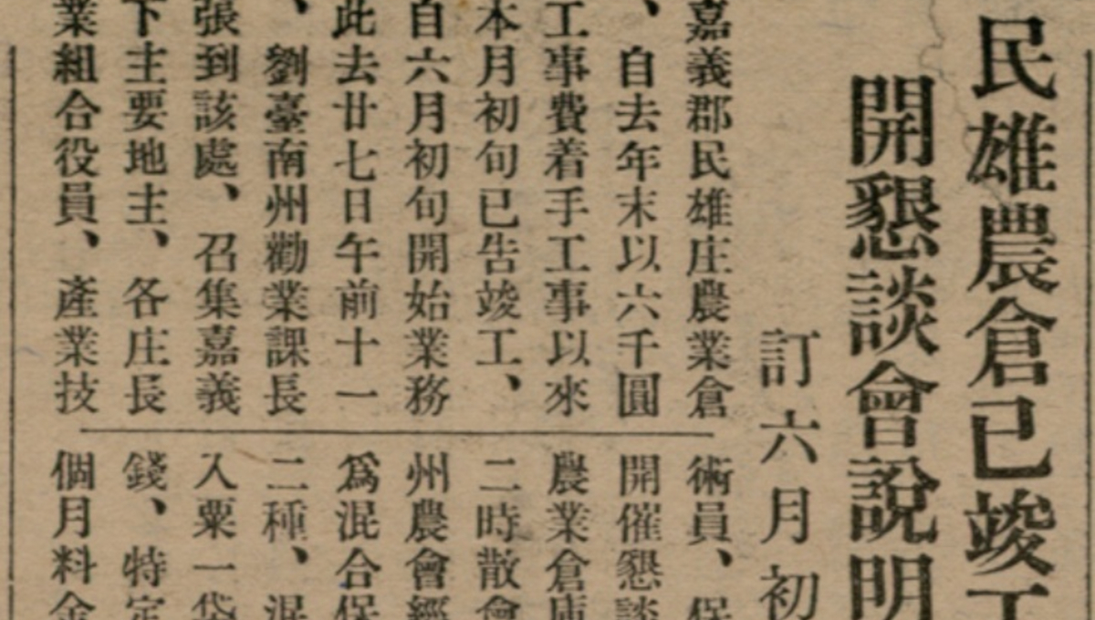 民雄農會倉庫已完工的報導
