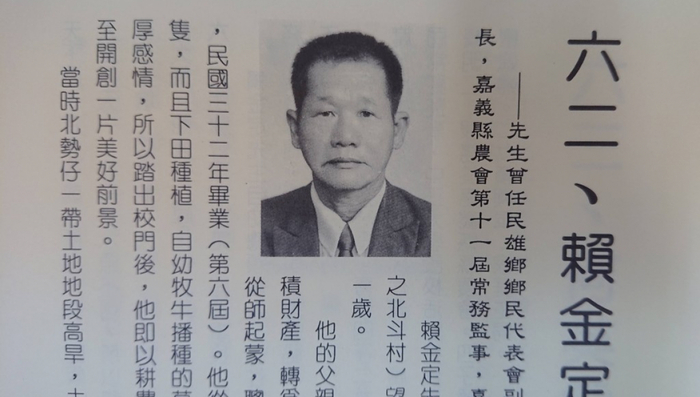 賴金定