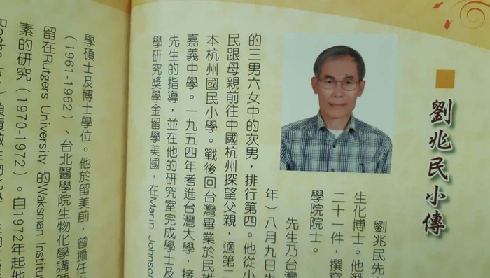 劉兆民