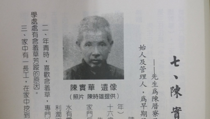 陳實華