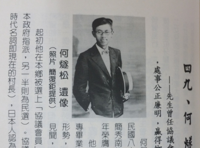 何燧松