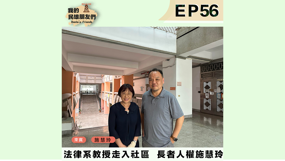 長者人權 施慧玲