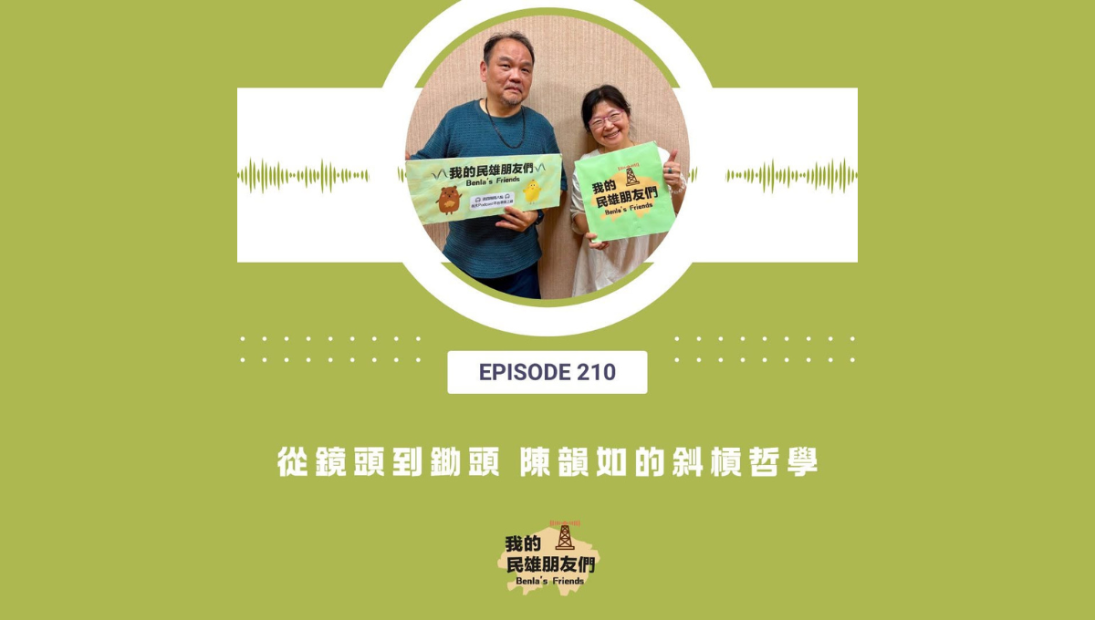 【我的民雄朋友們】EP210：從鏡頭到鋤頭　陳韻如的斜槓哲學圖片
