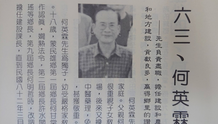 何英霖
