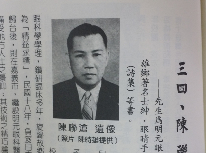 陳聯滄