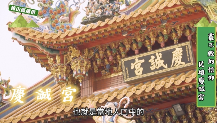 科學Ｘ文史【梅山斷層帶】科普影片
