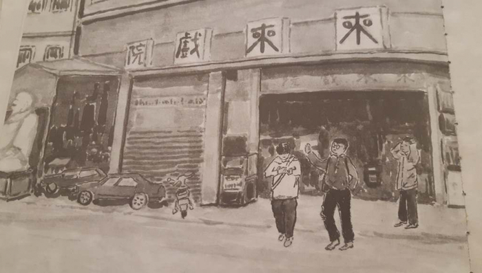 來來戲院