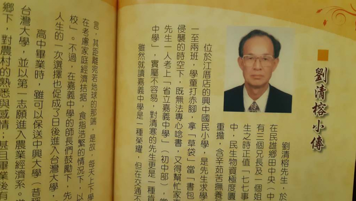 劉清榕