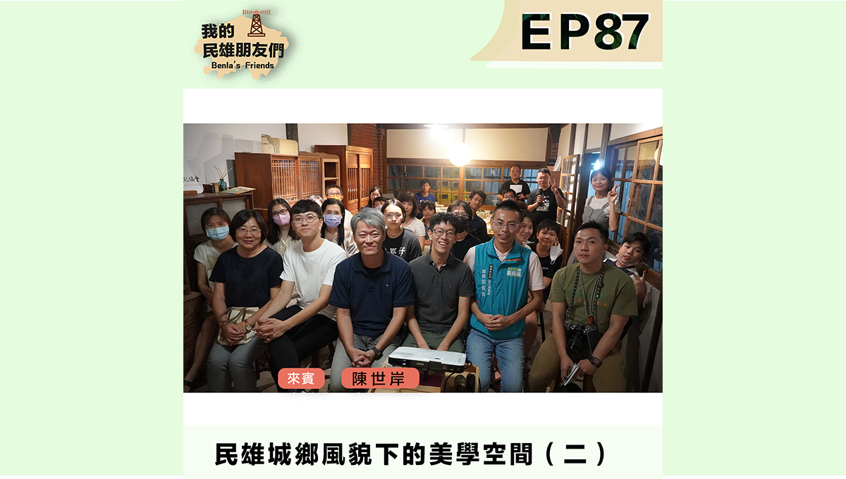 民雄城鄉風貌下的美學空間
