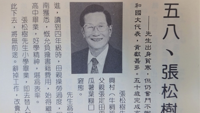 張松樹