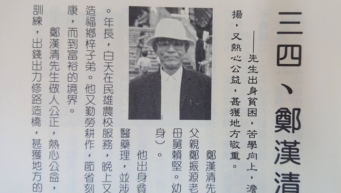 鄭漢清