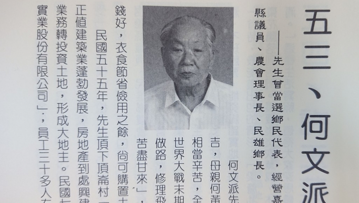 何文派