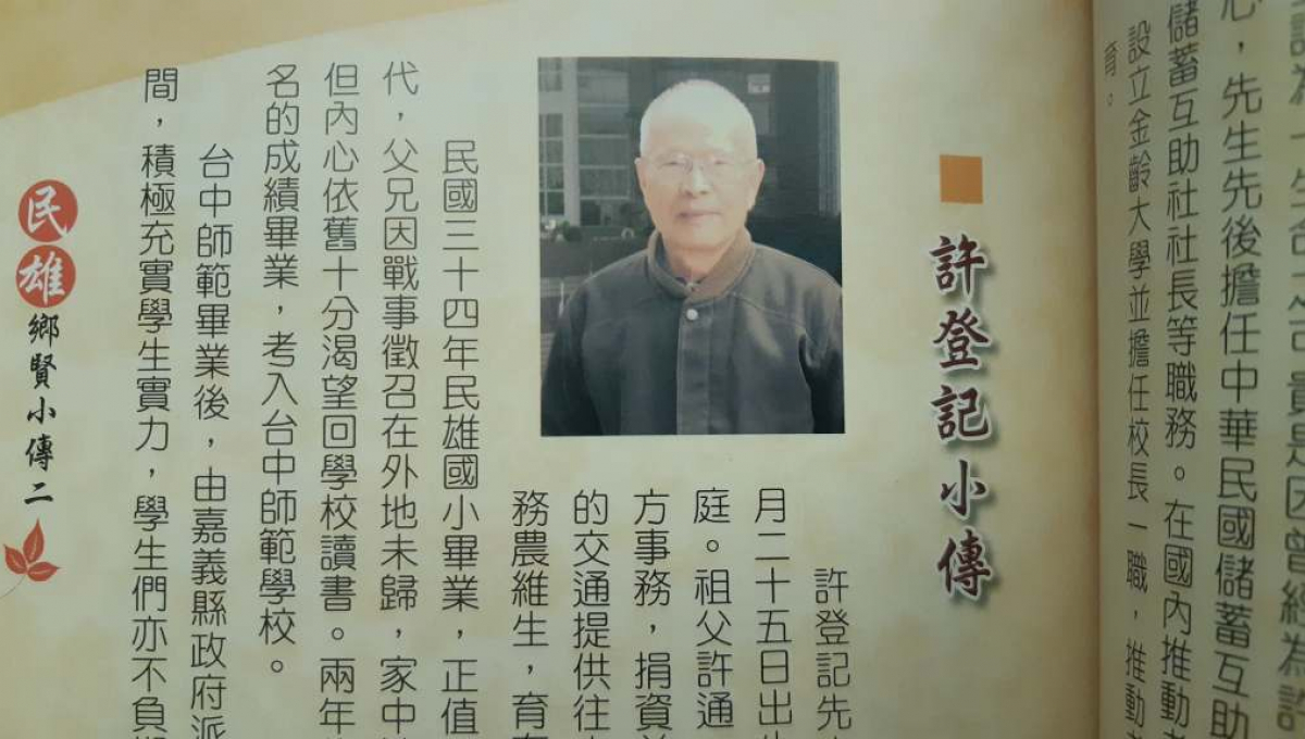 許登記