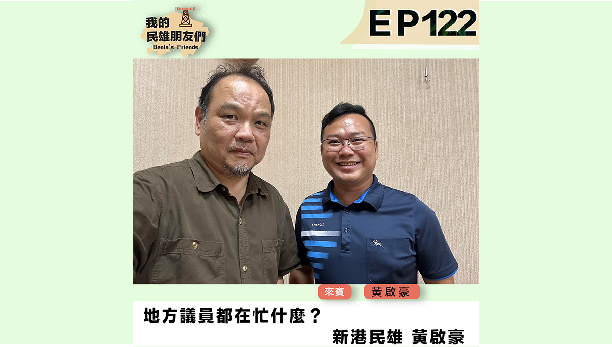 【我的民雄朋友們】新港民雄 黃啟豪照片