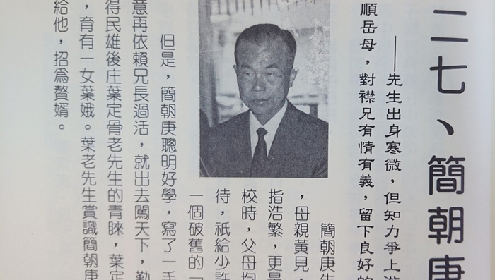 簡朝庚