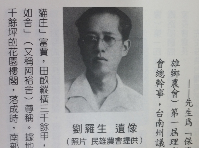 劉羅生