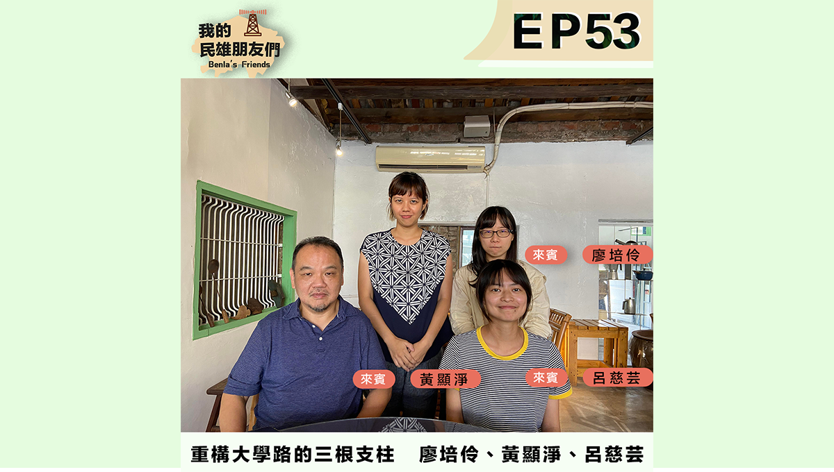 廖培伶、黃顯淨、呂慈芸