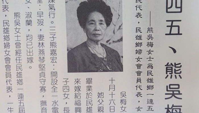 熊吳梅