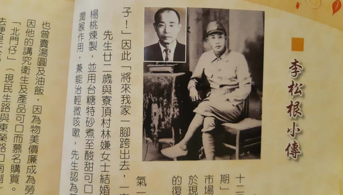 李松根