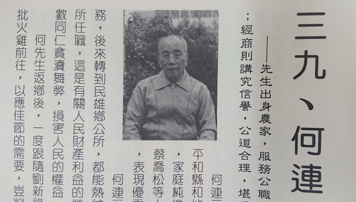 何連三