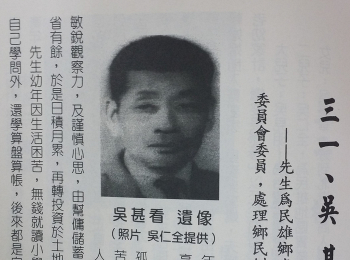 吳甚看